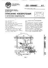 Большегрузные автоматические весы (патент 1490497)