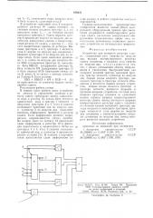 Устройство для контроля регистра сдвига (патент 630631)