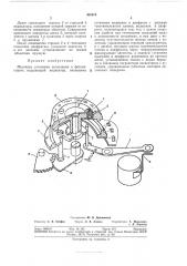 Механизм установки экспозиции в фотоаппарате (патент 301673)