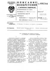 Устройство для приварки мостиков из проволоки к контактным площадкам (патент 695784)