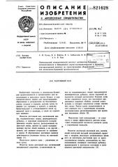 Разгонный вал (патент 821628)