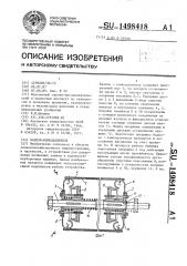 Баллон-комкодавитель (патент 1498418)