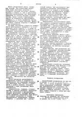 Центробежный разделитель (патент 829196)