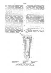 Пневматическая машина ударного действия (патент 943396)