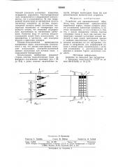 Устройство для предварительнойобработки газа (патент 835464)