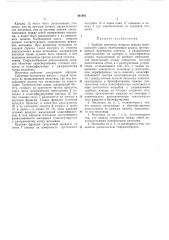 Патент ссср  401401 (патент 401401)