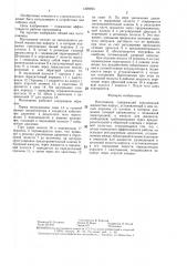 Наголовник (патент 1399393)