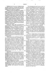 Кран регулирования концентрации испарителя анестетиков (патент 2000817)