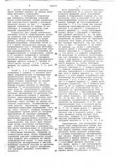 Устройство для измерения мгновенных значений токов в коммутируемых секциях электрической машины (патент 782055)