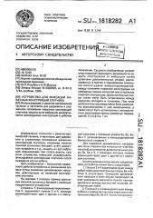 Устройство для фиксации навесных конструкций спутника (патент 1818282)