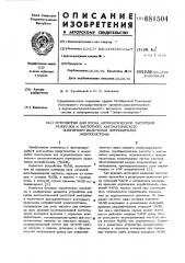 Устройство для пуска автоматической частотной разгрузки и частотного автоматического повторного включения потребителей энергосистемы (патент 681504)