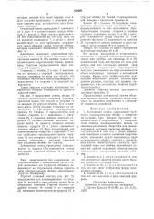 Контактный зажим (патент 638291)