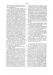 Устройство приоритета (патент 1829033)