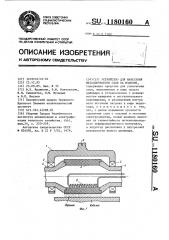 Устройство для нанесения металлического слоя на изделие (патент 1180160)