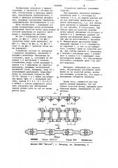 Цепная передача (патент 1222936)