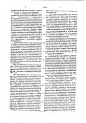Устройство для испытания образца из бетона (патент 1795341)