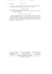 Патент ссср  154708 (патент 154708)