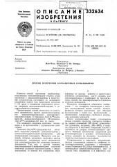 Патент ссср  332634 (патент 332634)
