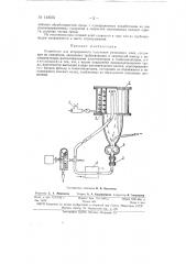 Устройство для непрерывного получения резинового клея (патент 148501)