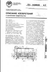 Устройство для резки чая (патент 1430020)