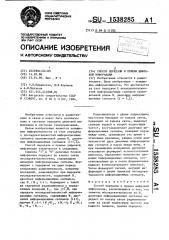 Способ передачи и приема цифровой информации (патент 1538285)