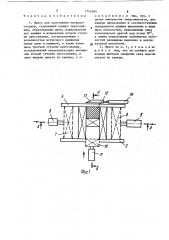 Пресс для уплотнения металлоотходов (патент 1745564)