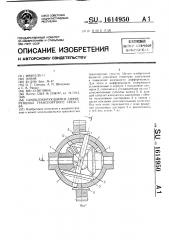 Самоблокирующийся дифференциал транспортного средства (патент 1614950)