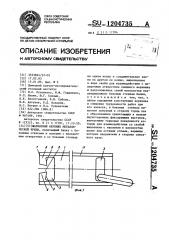Шарнирный верхняк металлической крепи (патент 1204735)