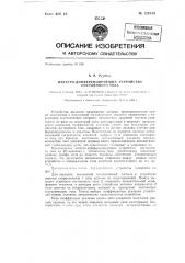 Интегро-дифференцирующее устройство постоянного тока (патент 128158)