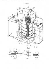 Устройство для загрузки легкоповреждаемых предметов в тару (патент 1742138)