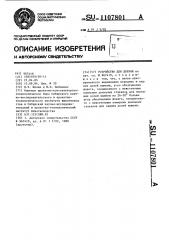 Устройство для доения (патент 1107801)