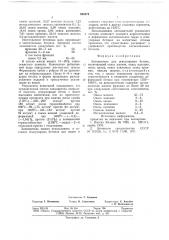Заполнитель для огнеупорного бетона (патент 688474)