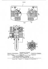 Устройство для юстировки блока магнитных головок (патент 943836)