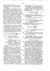 Уровнемер (патент 773441)