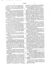 Система теплоснабжения (патент 1795232)