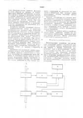 Весодозирующее устройство для жидкостей (патент 512387)