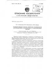 Патент ссср  153595 (патент 153595)