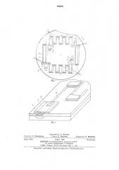 Способ изготовления тензометрического преобразователя (патент 769370)