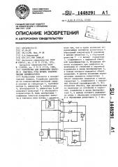 Устройство для измерения емкости и тангенса угла потерь электрических конденсаторов (патент 1448291)