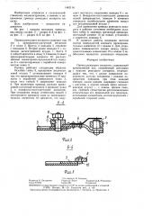 Привод режущего аппарата (патент 1442116)