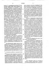 Устройство для передачи грузов между параллельно расположенными конвейерами (патент 1676962)