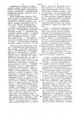 Преобразователь аналоговых сигналов с гальваническим разделением цепей (патент 1274140)