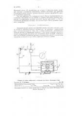 Пневматический датчик (патент 127875)