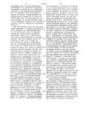 Подъемно-опускная секция рольганга (патент 1113347)