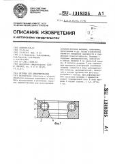 Матрица для деформирования (патент 1318325)