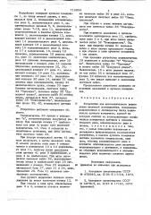 Устройство для автоматического управления системой дымоудаления (патент 716055)