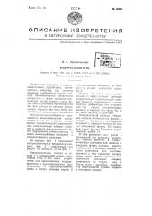 Водораспылитель (патент 65881)