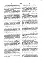 Опорный шаровой шарнир (патент 1732090)