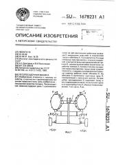 Лесопосадочная машина (патент 1678231)