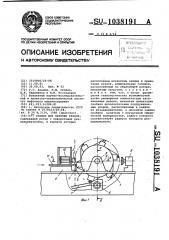 Станок для заточки резцов (патент 1038191)